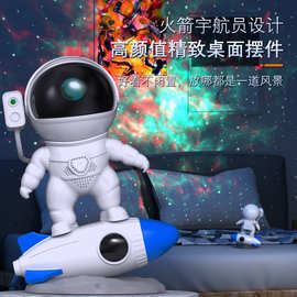 星云新款火箭宇航员星空投影灯蓝牙APP控制白噪音音箱RGB氛围夜灯