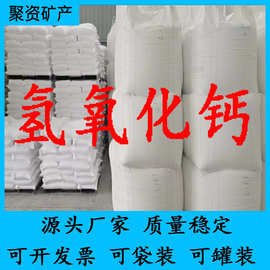 供应电厂脱硫用氢氧化钙90％含量以上工业污水处理用熟石灰消石灰