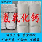 供应电厂脱硫用氢氧化钙90％含量以上工业污水处理用熟石灰消石灰