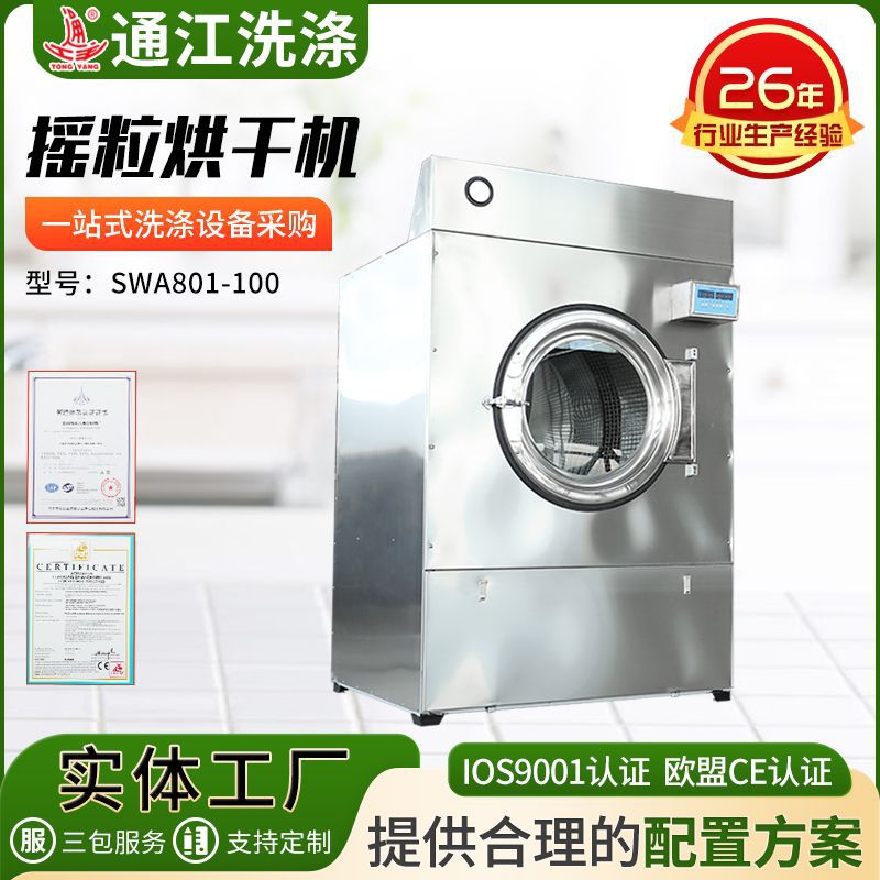 Swa801-100 Capsuless Dryer Automatic Temperature Control Capsuless Dryer Clothes Dryer Waterless Cloth Shrinking Dryer