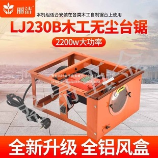 Lijie Woodworking Dust-Free Saw Table Saw Single Multi-Functional Small Inverted Gypsum Board Vacuum Cutting Electric Saw Board Saw