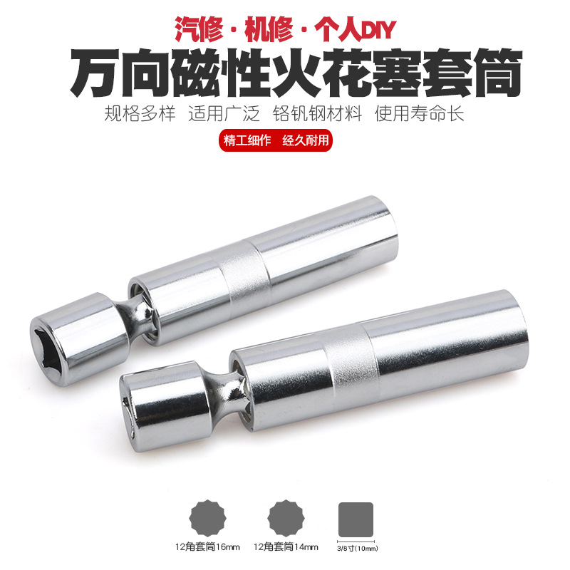 磁性1416mm宝马奔驰尼桑火花塞拆卸扳手火花塞套筒工具火星嘴扳手