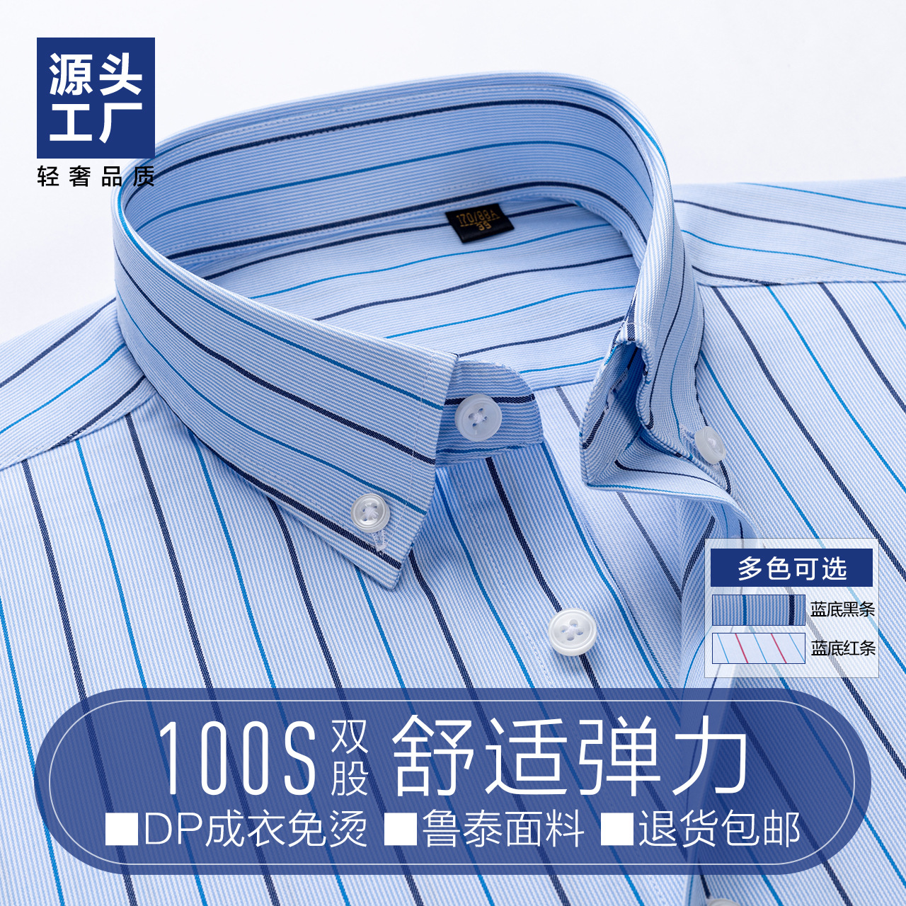 100S舒适弹力男式衬衫DP成衣免烫蓝底黑条纹衬衣时尚休闲源头工厂