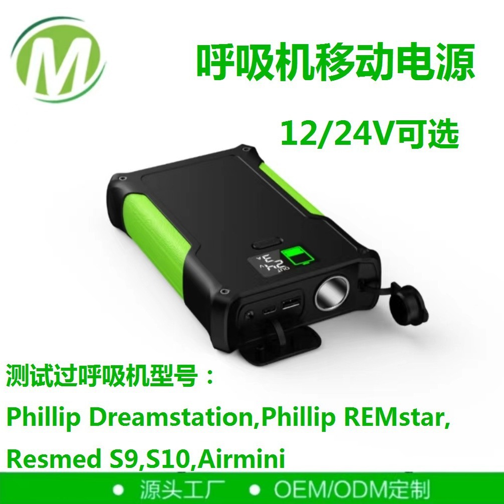 新款户外应急大功率DC24V呼吸机备用电池防水太阳能移动电源