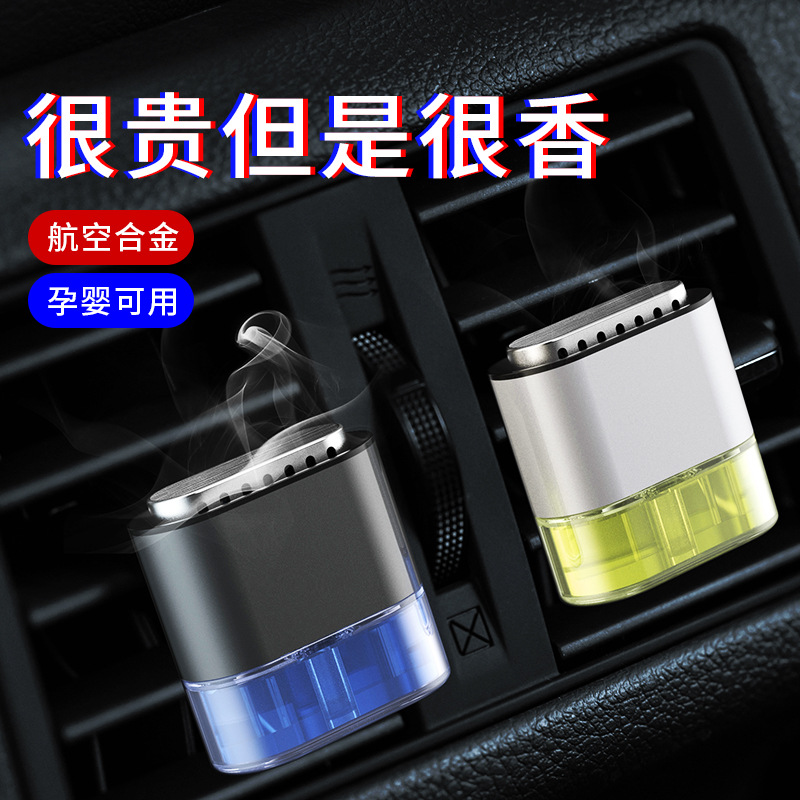 汽车出风口液体车载香水摆件 古龙清香车载香水瓶铝合金车载香薰|ms