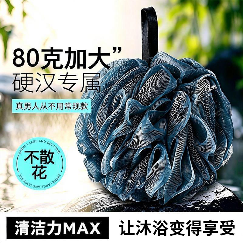 Bath ball for men, large non-dispersing bubble bath net, soft and thickened Bath ball for men, large non-dispersing bubble bath net, soft and thickened
