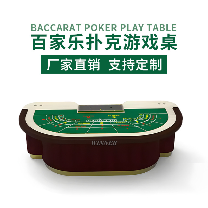 百家乐桌 豪华实木简约设计 德州折叠桌 三防布 其他款可联系