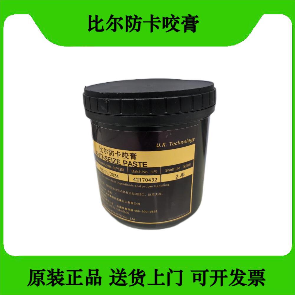 原厂进口比尔防卡咬膏KORNICHE ANTI-SEIZEPASTE金牛油螺丝铜膏