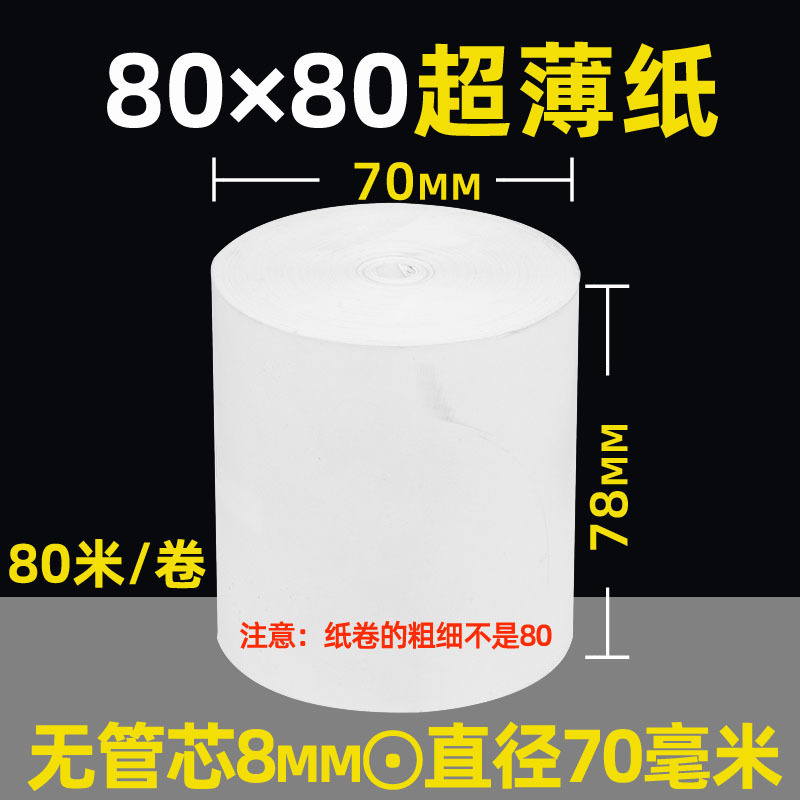 芯なし感熱紙 57x50×80x80 印刷 40m 芯なし薄型ソリッド 30 薄紙レジ用紙その他|undefined