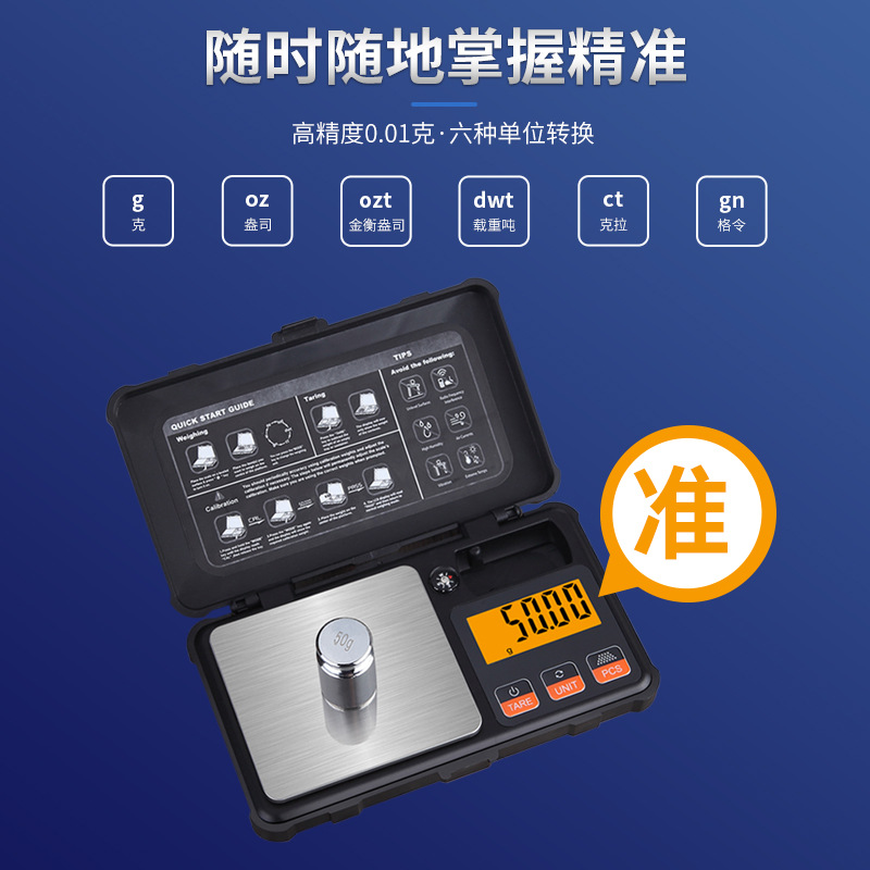 定制迷你口袋珠宝秤0.01g烘焙药材称重电子秤 工具盒便携精准克称