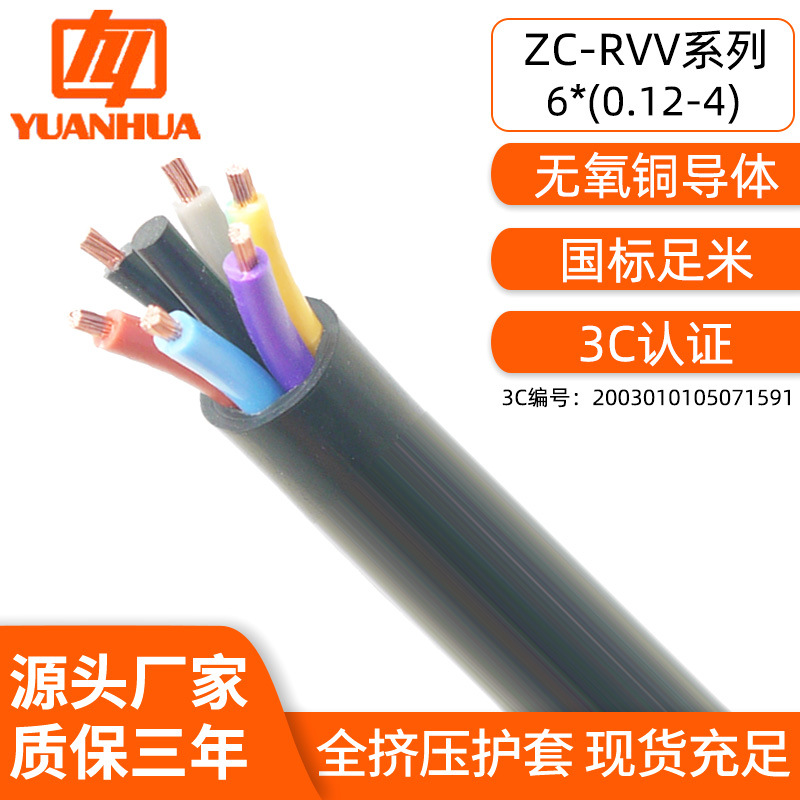 国标RVV护套电源线6芯*0.12/0.2/0.3/0.5/0.75/1/1.5/2.5/4/6平方