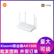 新品米家路由器AX1500 5G双频 WiFi 6 千兆无线速率家用路由器