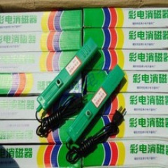 カラーテレビ テレビ消磁器 CRTモニター消磁器 カラー消磁棒