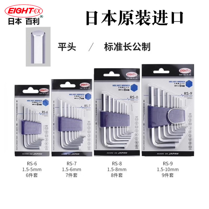 日本原装进口百利内六角扳手套装球头平头6角螺丝刀9件套加硬公制