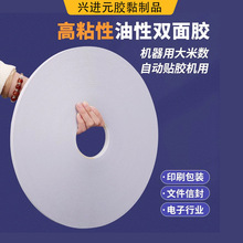 双面胶大卷机高粘强力自动机械用粘贴包装纸箱彩盒油性胶双面胶带