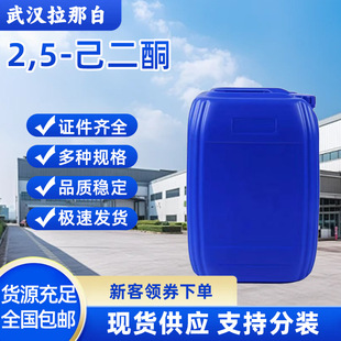 2,5-����ͪ110-13-4����ͪ��ͪ����ͪ99%�߷��c�܄����g�w1kg