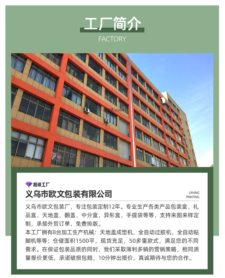 义乌市欧文包装有限公司-详情页-第一款1_23