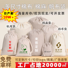 棉麻布束口袋抽绳束口小布袋子蜡绳大米防尘棉布袋帆布束口袋定制