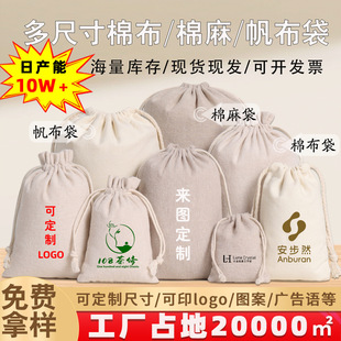 Cotton and Linen Drawstring Pouch Small Cloth Bag Wax Rope Rice Dustproof Cotton Bag Canvas Drawstring Bag Custom