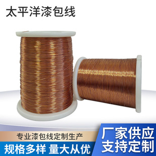 Pacific enameled wire UEWH/U 2 kinds of 0.11 high-speed motor special 110000 rpm