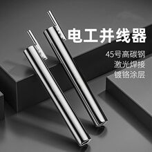 并线器全自动并线神器电工加长杆专用万能接线神器剥皮器接线端子