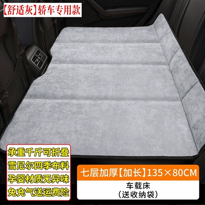 Car back seat sleeping pad, Vehicle-mounted inflatable bed - default-item-comfort-gray13580cmextended-length-for-sedansseven-layer-thickened-chenille-foldable-load-bearing-0kg