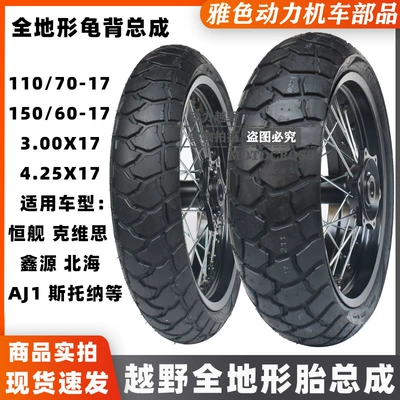 Hengjian Air-Cooled Kevius K16 K18 Off-Road Motorcycle Modified Front 110 Rear 150 All-Terrain Turtle Assembly (Motorcycle wheel hub)