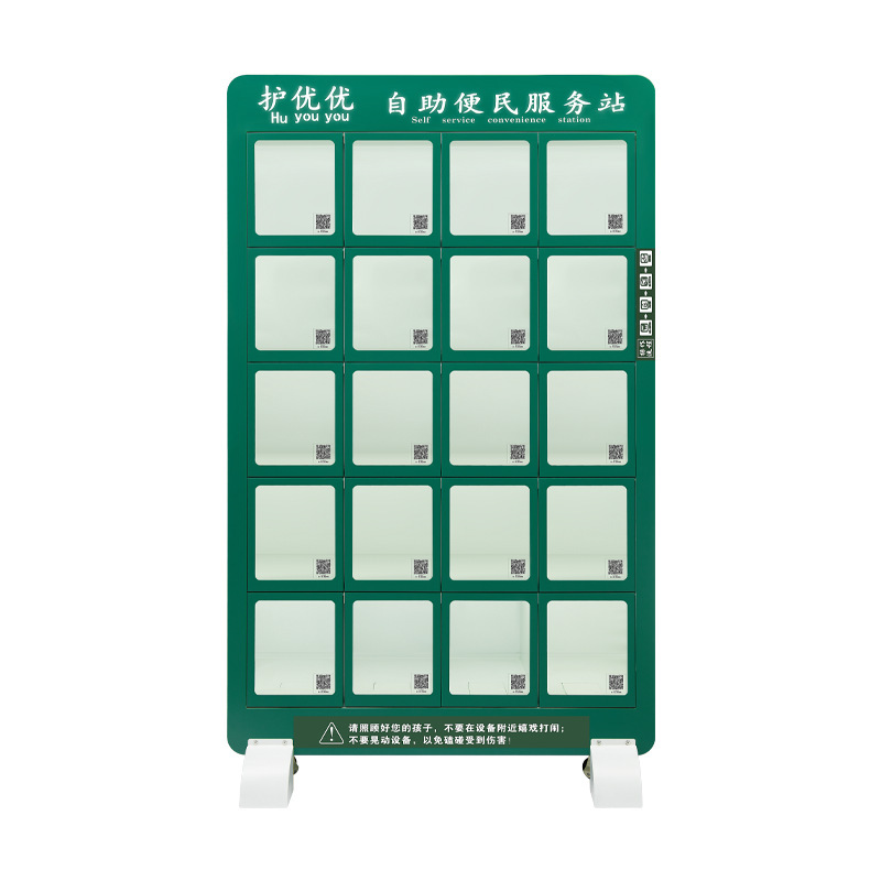 智能自助售卖柜20格 医院储存柜扫码取件柜 陪护中心自助存取柜