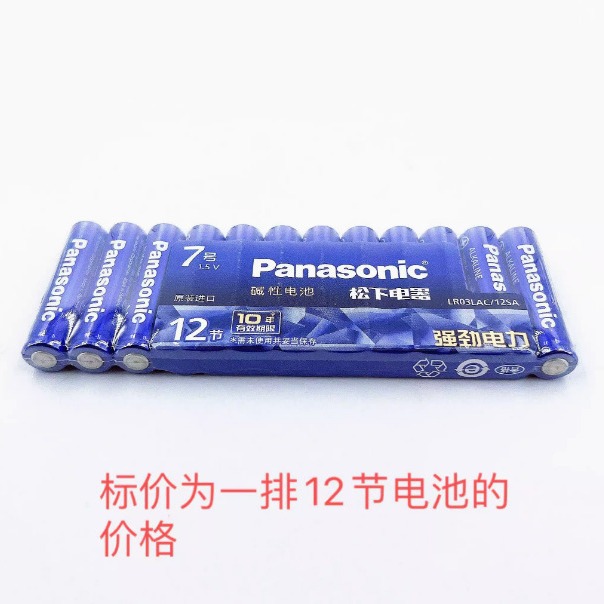 松下5号 7号碱性电池 五号七号AAA 遥控器玩具闹钟鼠标剃须刀电池