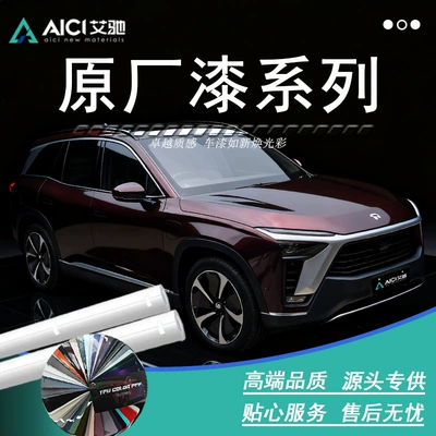 Aici Color Changing Film, Special Full Body Film, Anti-Scratch Protection, Original Car Paint, Scratch-Resistant and Weather-Resistant, Easy to Install