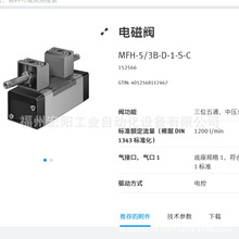 ���F؛�M˹��FESTO늴��y MFH-5/3B-D-1-S-C  152566