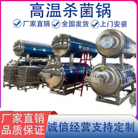 定制双层烧鸡高温杀菌锅 猪蹄熟食杀菌锅 粽子玉米杀菌锅
