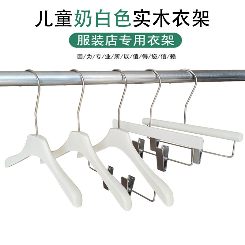 Internet-Famous Clothing Store Hangers, Children's Clothing Store, Milky White Wooden Korean-Style Solid Wood Hangers, Non-Slip, Traceless, for Children's Pants and Clothes