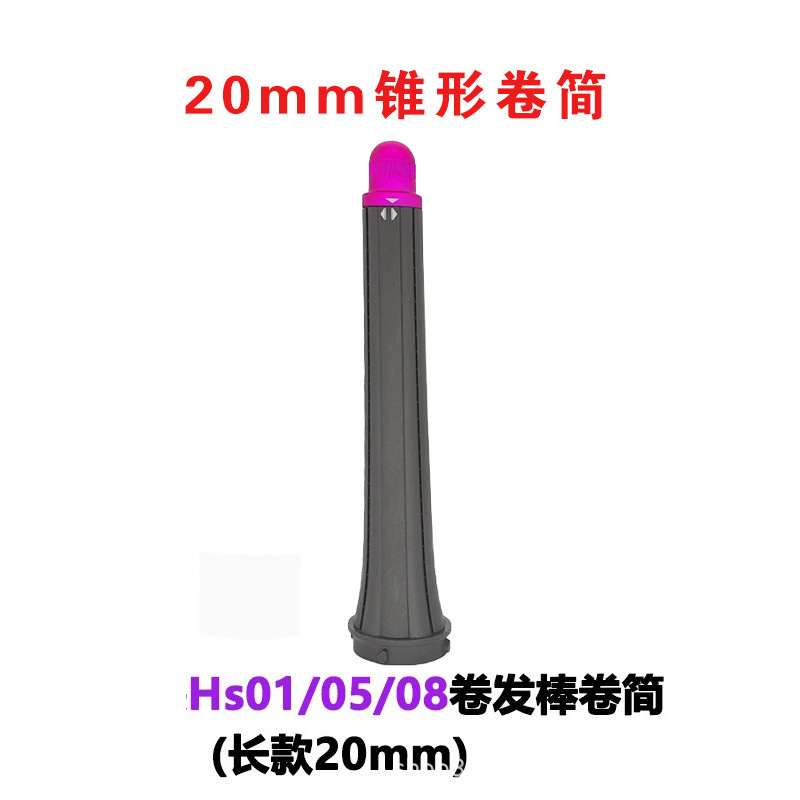 適用ダイソン巻き髪棒拡散風口Dyson airwraphs 01/05造形器20mmリール部品|undefined