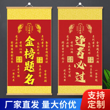 文昌帝君金榜题名天官赐福招财起势成功上岸小中高考逢考必过挂画