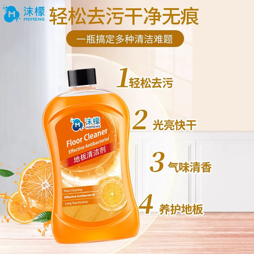 Momeng floor cleaner 200ml ceramic tile mopping antibacterial cleaning agent household powerful dirt removal cross-border supply