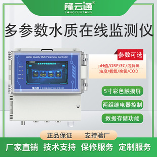 Multi-parameter water quality online Monitor 5-inch color screen Ph ORP EC dissolved oxygen ammonia nitrogen residual chlorine COD