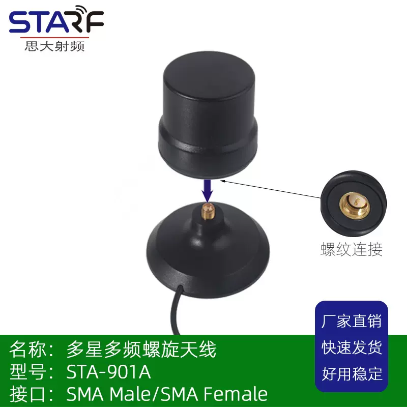 飞控天线 四系统天线STA-901四星全频穿越机 无人机RTK天线