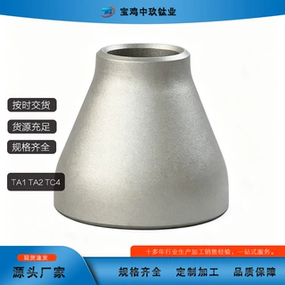 中玖厂家定制钛合金异径管钛大小头同心规格全材质可