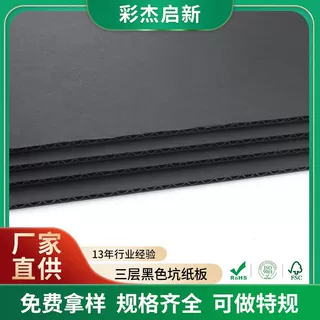 定制黑色B坑瓦楞纸板白色化妆品内托内衬坑纸彩色电子产品飞机盒