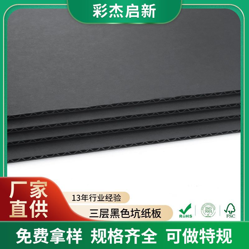 定制黑色B坑瓦楞纸板白色化妆品内托内衬坑纸彩色电子产品飞机盒