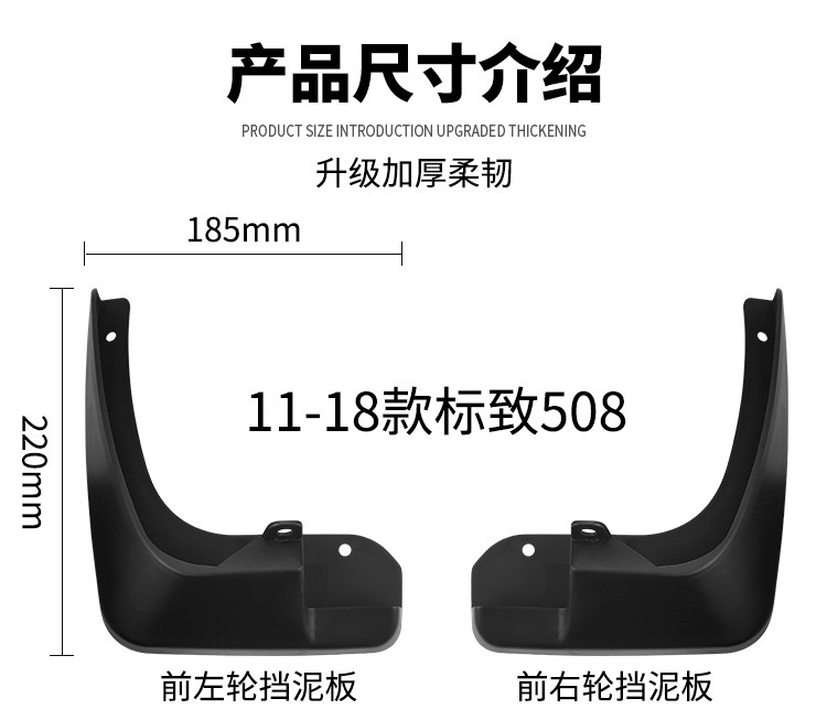Car Tire Mudguards Modification for Peugeot 508 2011-2018