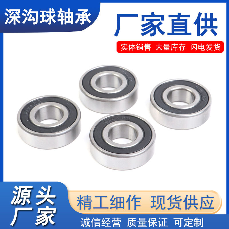厂家直供6000 6001 6002 6003 6004 6005 6006RS电摩电机机械轴承