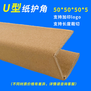 U-Shaped Paper Corner Protector Qingdao Manufacturer Customized Thickeneded Ceramic Tile Glass Packaging Express Transportation Anti-Collision Groove Paper Corner Protector