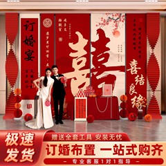 友派订婚布置装饰挂布条幅新中式摆台全套摆件简约大气背景墙