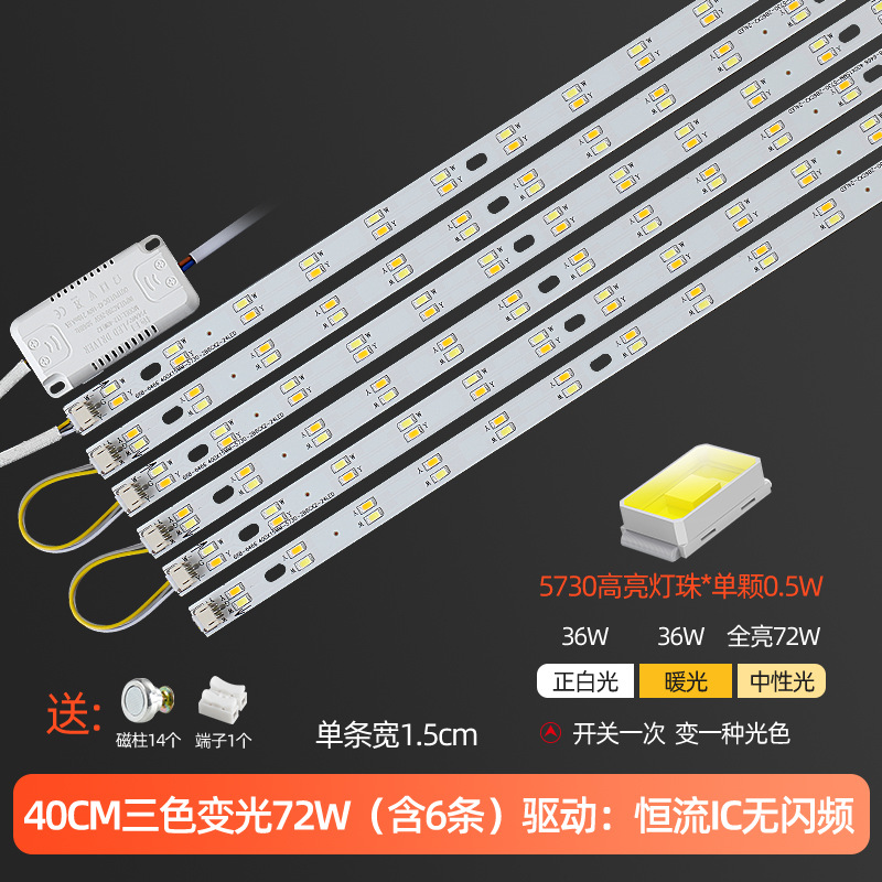 40cm 6 strips (three-color dimming) 72w