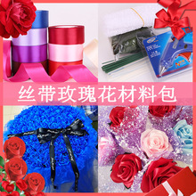 丝带玫瑰花材料全套手工制作材料彩带装饰带走心小礼物包花纸diy