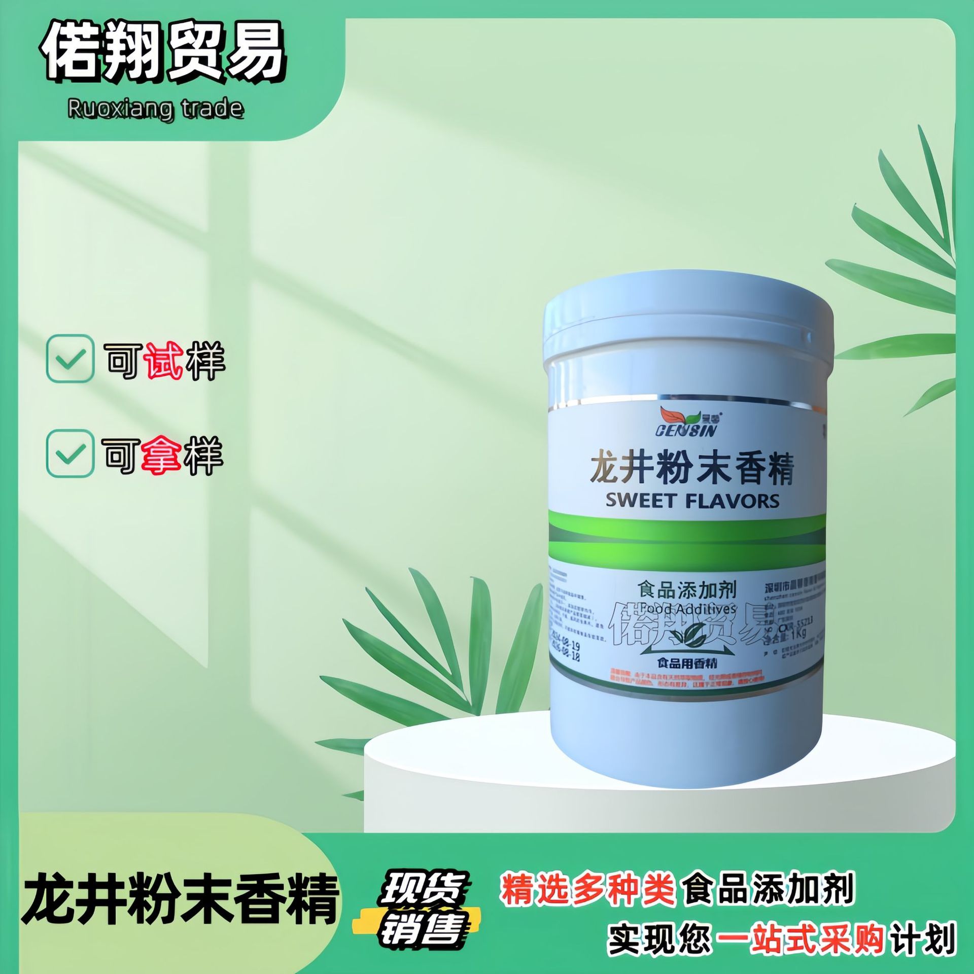 食品级龙井香精 龙井粉末香精 食品级原料香精 量大从优 可拿样
