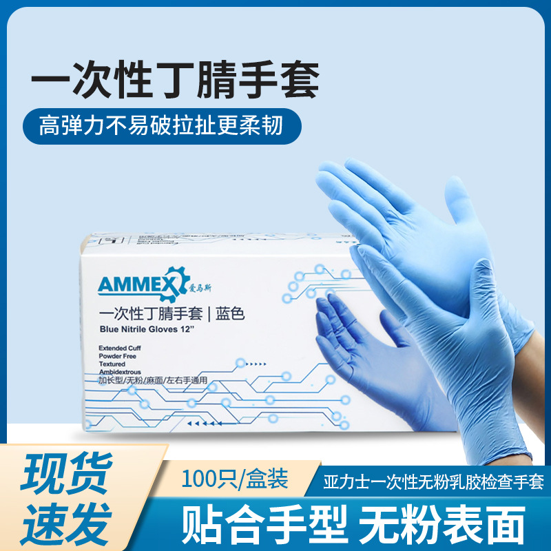 爱马斯医疗手术一次性蓝色丁腈手套食品级防护手套医用隔离防水
