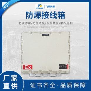 Explosion-proof junction box explosion-proof electric cabinet control instrument box explosion-proof distribution box junction box button box terminal box